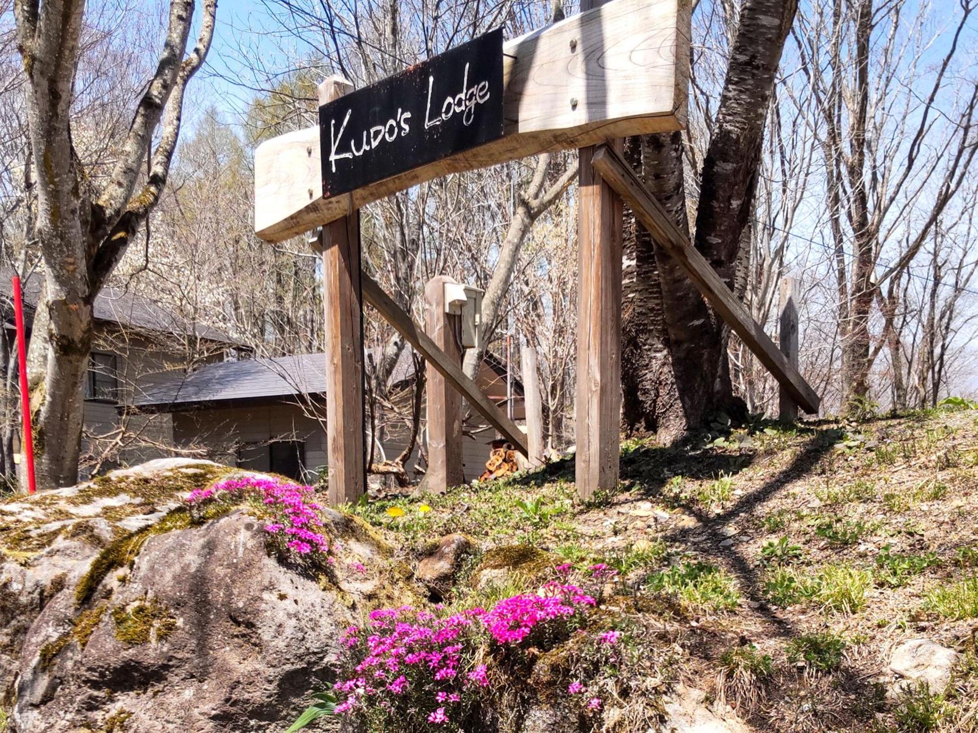 Kudo'S Lodge 하쿠바 외부 사진